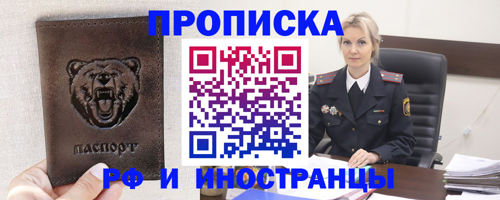 прописка в Кяхте