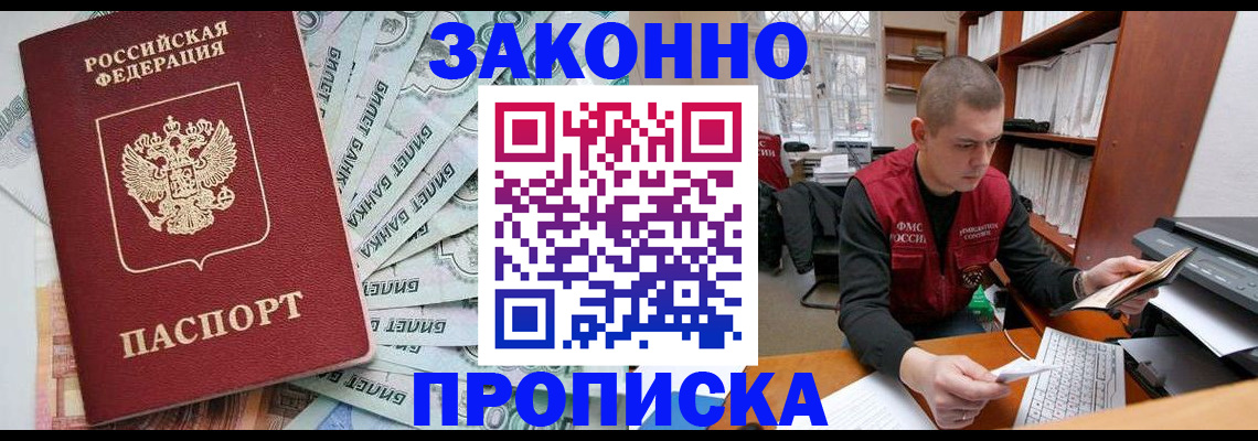 прописка в Кяхте